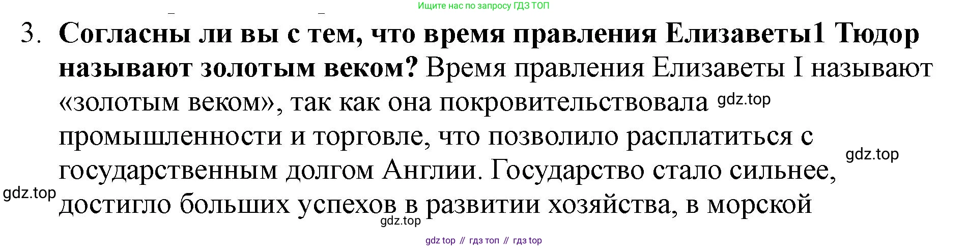 ГДЗ Всеобщая история, 7 класс Учебник, авторы: Юдовская Анна Яковлевна, Баранов Петр Анатольевич, Ванюшкина Любовь Максимовна, издательство Просвещение, Москва, 2023, оранжевого цвета, страница 116, номер 3, Решение