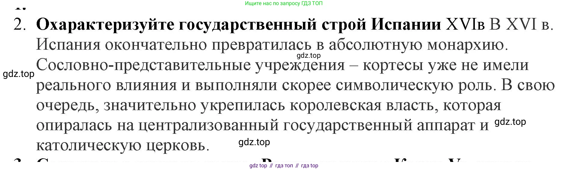 ГДЗ Всеобщая история, 7 класс Учебник, авторы: Юдовская Анна Яковлевна, Баранов Петр Анатольевич, Ванюшкина Любовь Максимовна, издательство Просвещение, Москва, 2023, оранжевого цвета, страница 133, номер 2, Решение