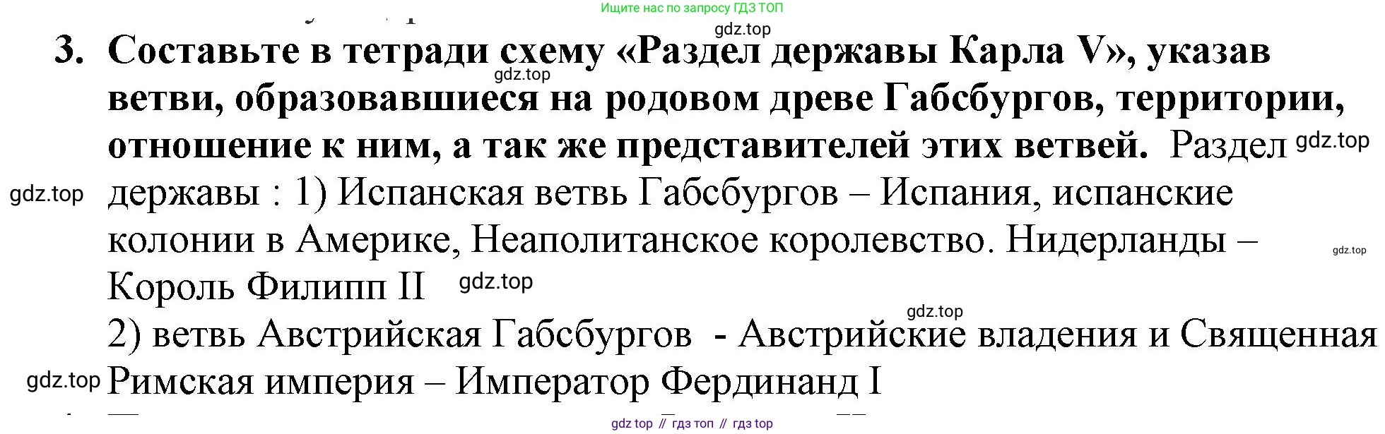 ГДЗ Всеобщая история, 7 класс Учебник, авторы: Юдовская Анна Яковлевна, Баранов Петр Анатольевич, Ванюшкина Любовь Максимовна, издательство Просвещение, Москва, 2023, оранжевого цвета, страница 133, номер 3, Решение