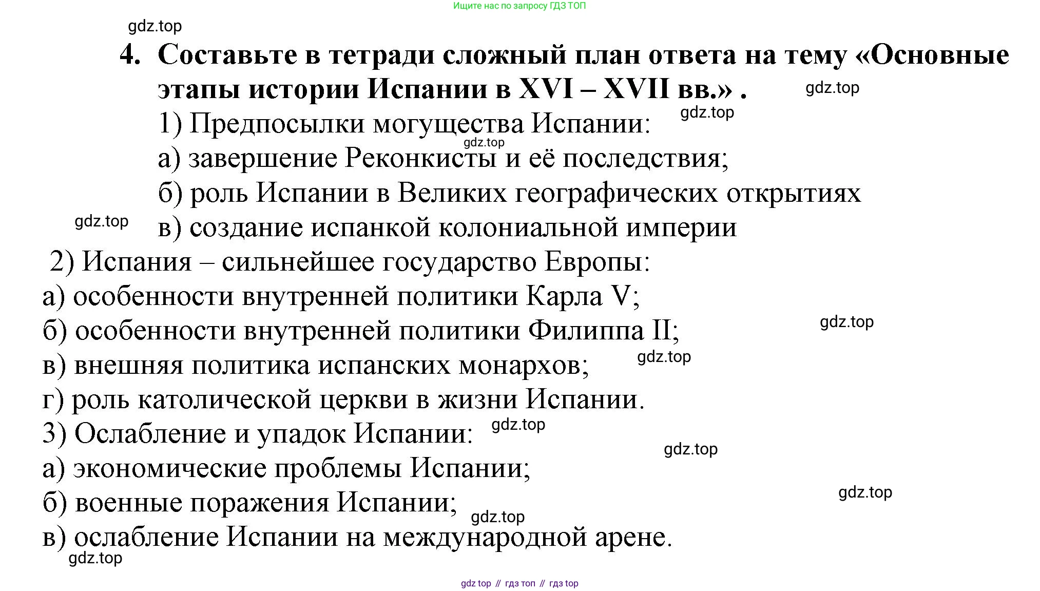 ГДЗ Всеобщая история, 7 класс Учебник, авторы: Юдовская Анна Яковлевна, Баранов Петр Анатольевич, Ванюшкина Любовь Максимовна, издательство Просвещение, Москва, 2023, оранжевого цвета, страница 134, номер 4, Решение