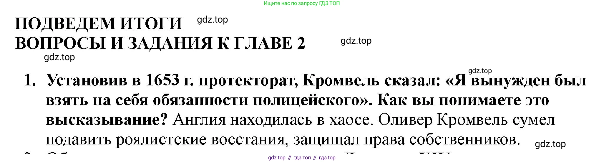 ГДЗ Всеобщая история, 7 класс Учебник, авторы: Юдовская Анна Яковлевна, Баранов Петр Анатольевич, Ванюшкина Любовь Максимовна, издательство Просвещение, Москва, 2023, оранжевого цвета, страница 186, номер 1, Решение