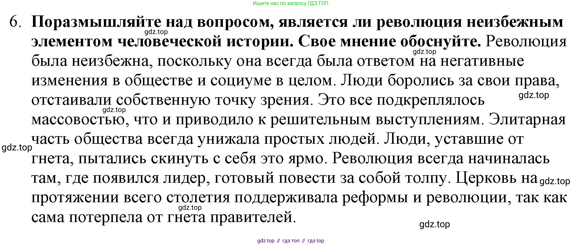 ГДЗ Всеобщая история, 7 класс Учебник, авторы: Юдовская Анна Яковлевна, Баранов Петр Анатольевич, Ванюшкина Любовь Максимовна, издательство Просвещение, Москва, 2023, оранжевого цвета, страница 186, номер 6, Решение