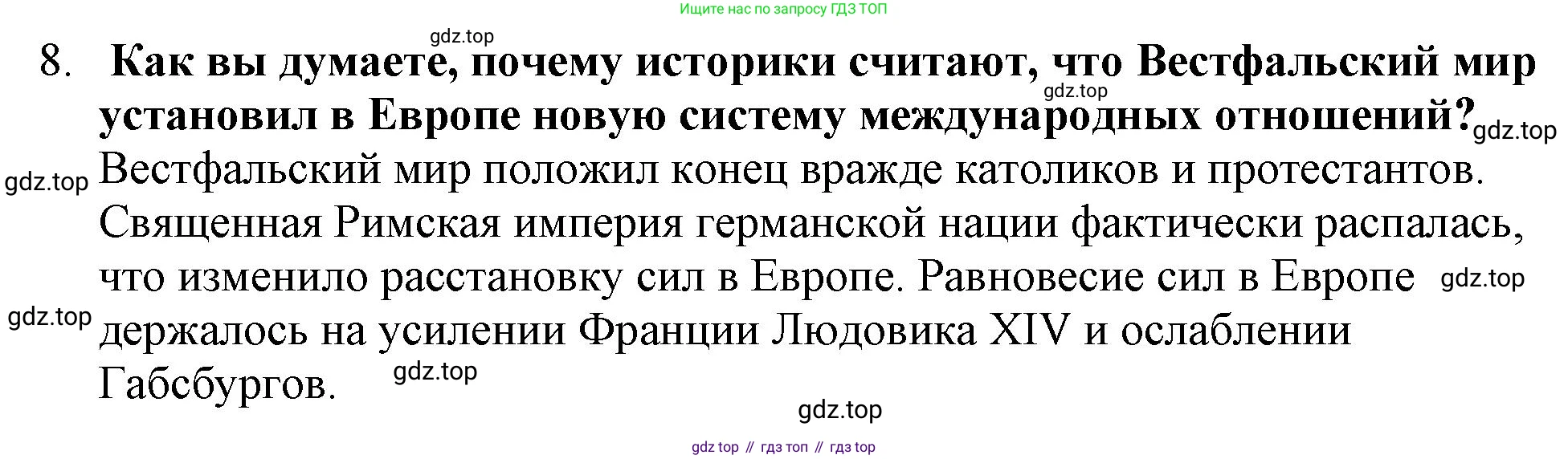 ГДЗ Всеобщая история, 7 класс Учебник, авторы: Юдовская Анна Яковлевна, Баранов Петр Анатольевич, Ванюшкина Любовь Максимовна, издательство Просвещение, Москва, 2023, оранжевого цвета, страница 186, номер 8, Решение