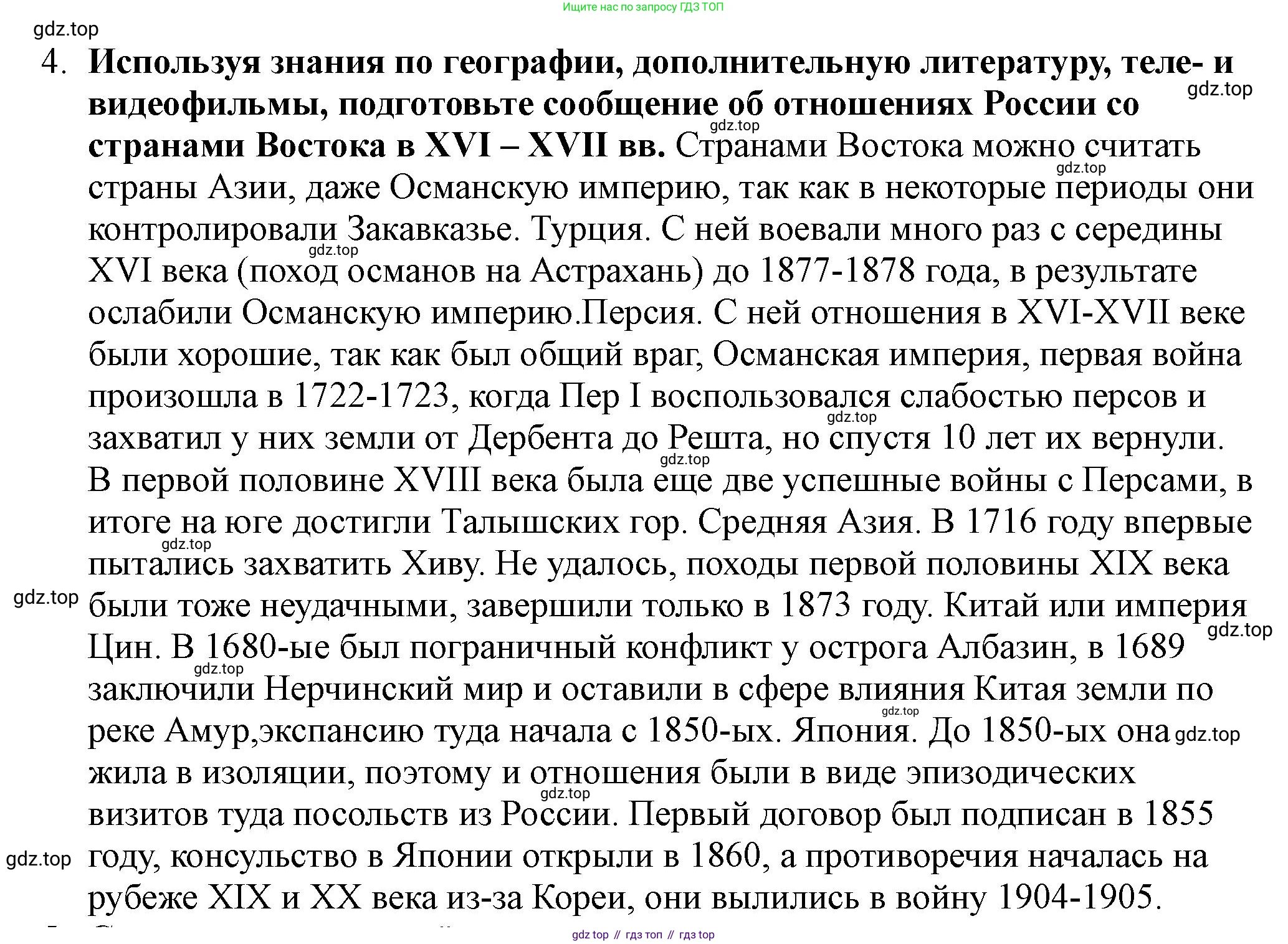 ГДЗ Всеобщая история, 7 класс Учебник, авторы: Юдовская Анна Яковлевна, Баранов Петр Анатольевич, Ванюшкина Любовь Максимовна, издательство Просвещение, Москва, 2023, оранжевого цвета, страница 216, номер 4, Решение