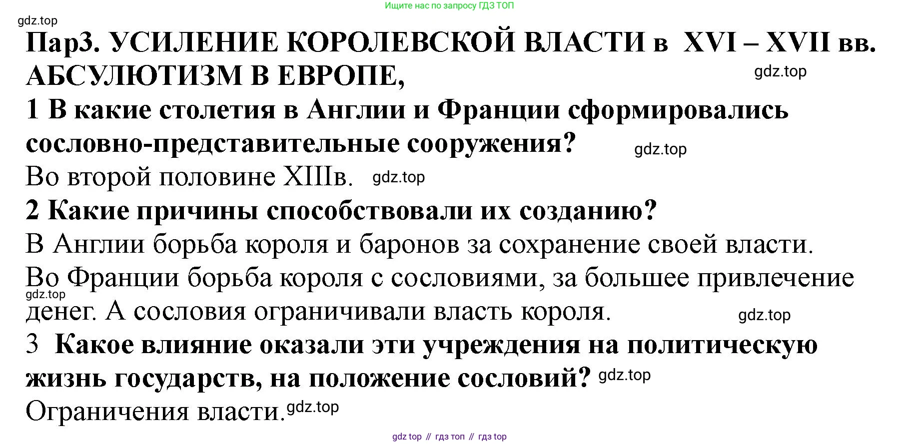ГДЗ Всеобщая история, 7 класс Учебник, авторы: Юдовская Анна Яковлевна, Баранов Петр Анатольевич, Ванюшкина Любовь Максимовна, издательство Просвещение, Москва, 2023, оранжевого цвета, страница 29, Решение