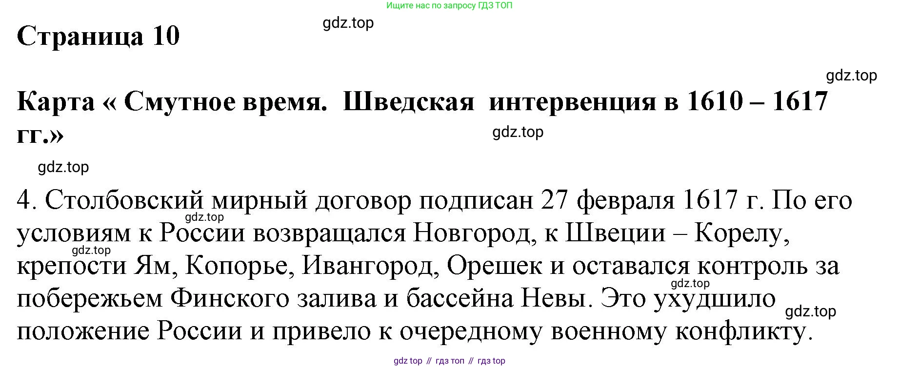 ГДЗ История России, 7 класс Контурные карты, автор: Приваловский Алексей Никитич, издательство Просвещение, Москва, 2021, белого цвета, страница 10, Решение (продолжение 2)