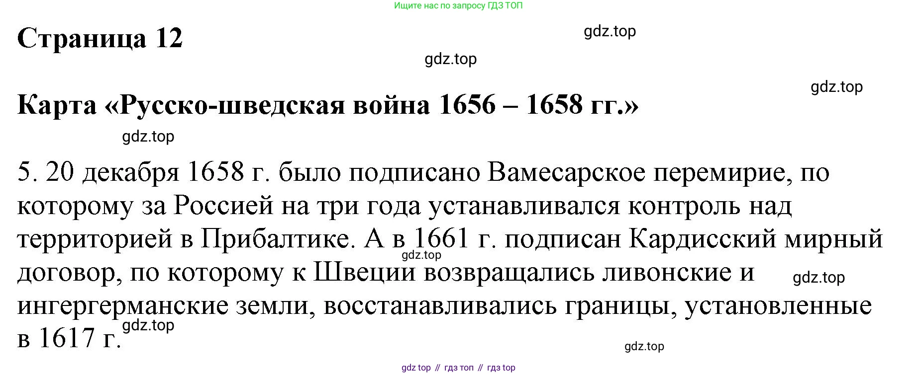 ГДЗ История России, 7 класс Контурные карты, автор: Приваловский Алексей Никитич, издательство Просвещение, Москва, 2021, белого цвета, страница 12, Решение (продолжение 2)