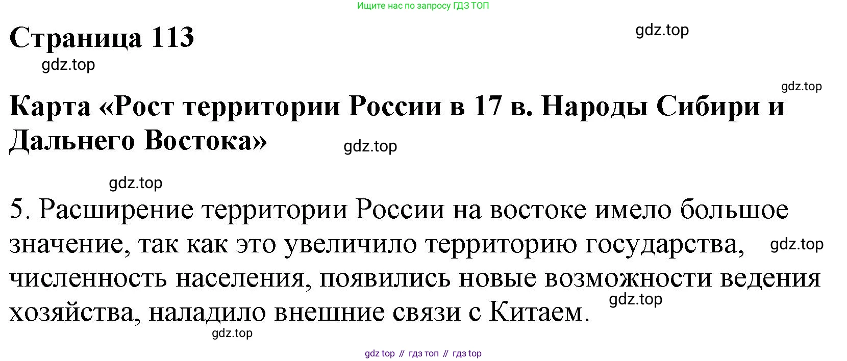 ГДЗ История России, 7 класс Контурные карты, автор: Приваловский Алексей Никитич, издательство Просвещение, Москва, 2021, белого цвета, страница 13, Решение (продолжение 2)