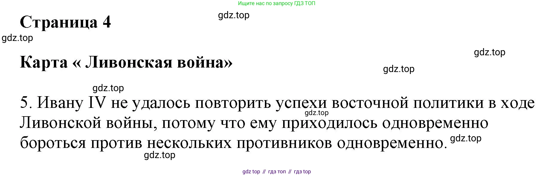 ГДЗ История России, 7 класс Контурные карты, автор: Приваловский Алексей Никитич, издательство Просвещение, Москва, 2021, белого цвета, страница 4, Решение (продолжение 2)