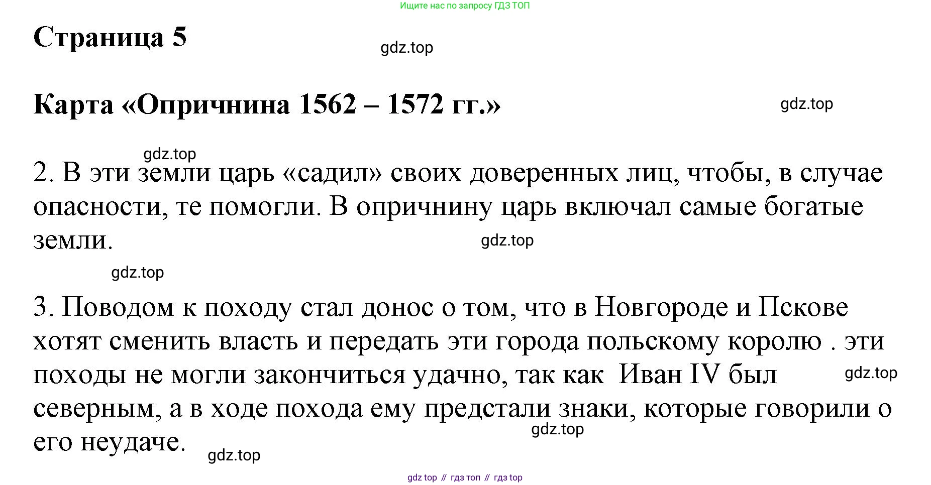 ГДЗ История России, 7 класс Контурные карты, автор: Приваловский Алексей Никитич, издательство Просвещение, Москва, 2021, белого цвета, страница 5, Решение (продолжение 2)