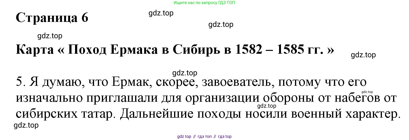 ГДЗ История России, 7 класс Контурные карты, автор: Приваловский Алексей Никитич, издательство Просвещение, Москва, 2021, белого цвета, страница 6, Решение (продолжение 2)