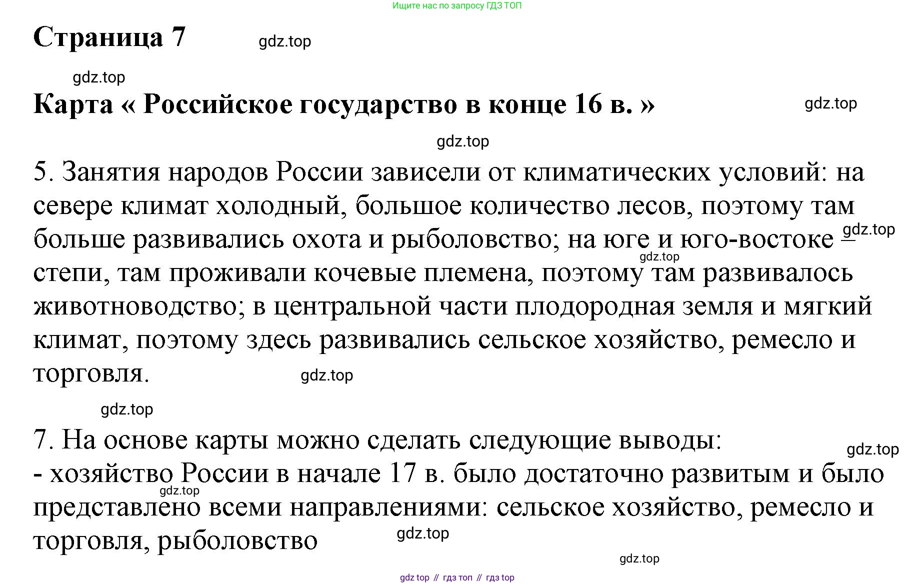 ГДЗ История России, 7 класс Контурные карты, автор: Приваловский Алексей Никитич, издательство Просвещение, Москва, 2021, белого цвета, страница 7, Решение (продолжение 2)