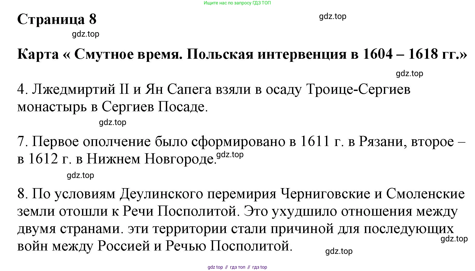 ГДЗ История России, 7 класс Контурные карты, автор: Приваловский Алексей Никитич, издательство Просвещение, Москва, 2021, белого цвета, страница 8, Решение (продолжение 2)