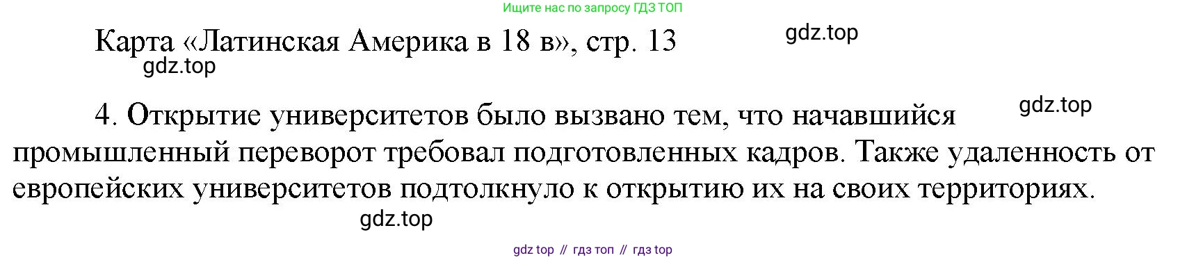Всеобщая история, 8 класс Контурные карты, автор: Приваловский Алексей Никитич, издательство Просвещение, Москва, 2021, голубого цвета, страница 13, Решение (продолжение 2)