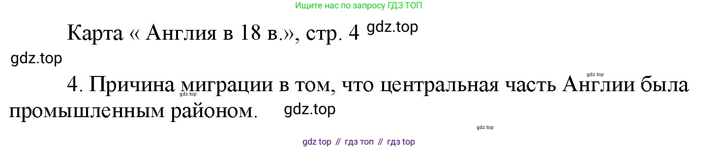 Всеобщая история, 8 класс Контурные карты, автор: Приваловский Алексей Никитич, издательство Просвещение, Москва, 2021, голубого цвета, страница 4, Решение (продолжение 2)