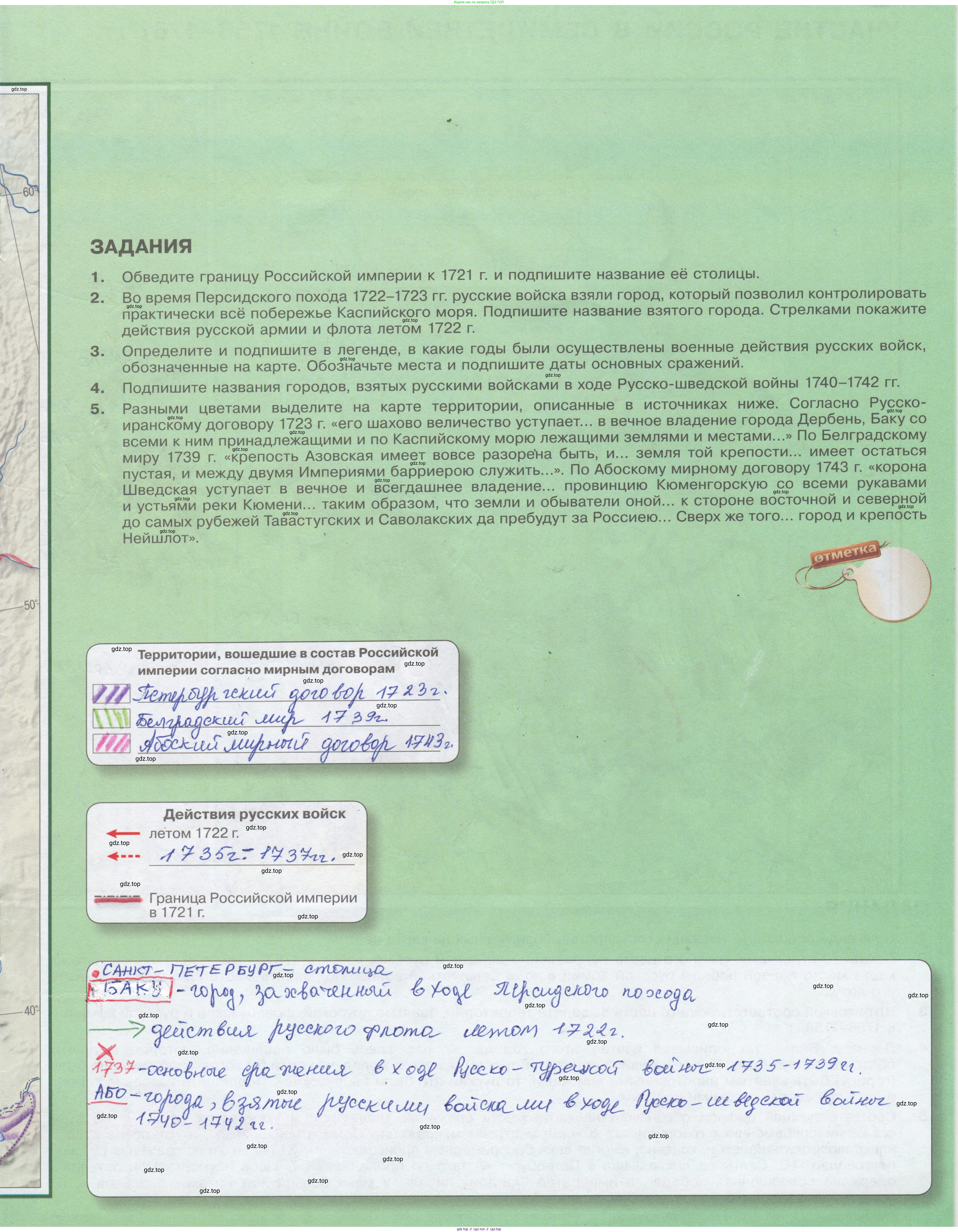 История Нового времени, 8 класс Контурные карты, автор: Тороп Валерия Валерьевна, издательство Просвещение, Москва, 2024, зелёного цвета, страница 5, Решение