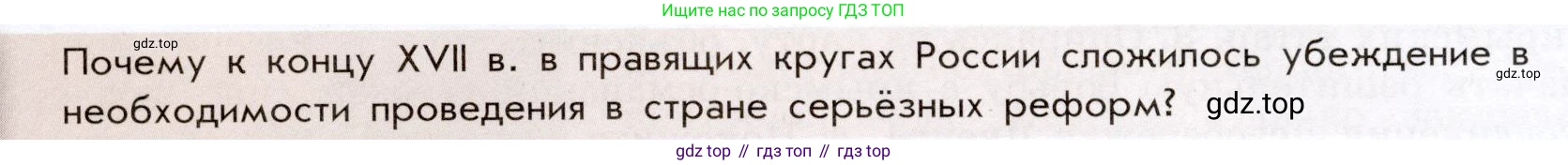 История России, 8 класс Учебник, авторы: Арсентьев Николай Михайлович, Данилов Александр Анатольевич, Курукин Игорь Владимирович, Токарева Александра Яковлевна, Торкунов Анатолий Васильевич, Дмитриев Андрей Петрович, издательство Просвещение, Москва, 2023, белого цвета, Часть 1, страница 14, Условие