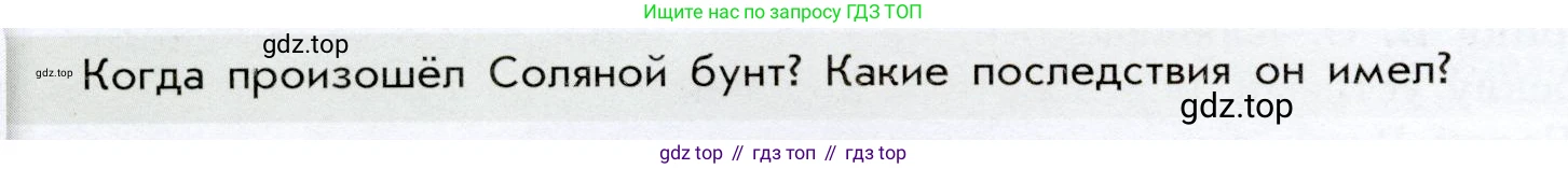 История России, 8 класс Учебник, авторы: Арсентьев Николай Михайлович, Данилов Александр Анатольевич, Курукин Игорь Владимирович, Токарева Александра Яковлевна, Торкунов Анатолий Васильевич, Дмитриев Андрей Петрович, издательство Просвещение, Москва, 2023, белого цвета, Часть 1, страница 16, Условие