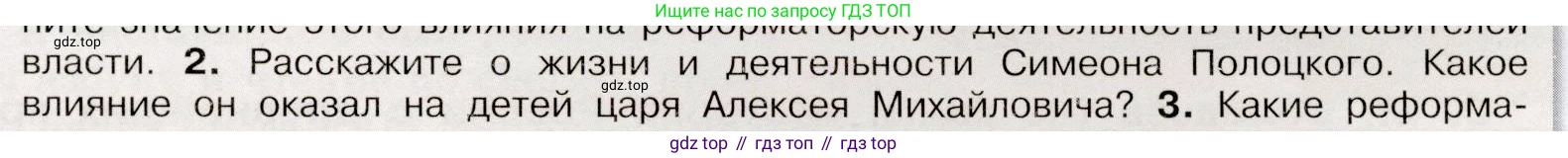История России, 8 класс Учебник, авторы: Арсентьев Николай Михайлович, Данилов Александр Анатольевич, Курукин Игорь Владимирович, Токарева Александра Яковлевна, Торкунов Анатолий Васильевич, Дмитриев Андрей Петрович, издательство Просвещение, Москва, 2023, белого цвета, Часть 1, страница 17, номер 2, Условие