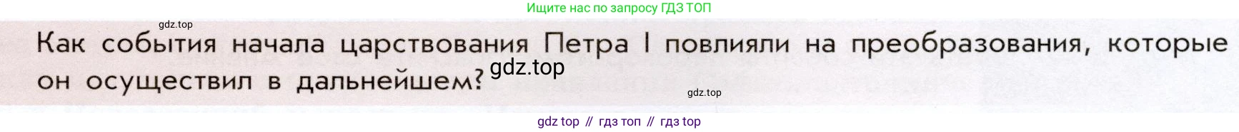 История России, 8 класс Учебник, авторы: Арсентьев Николай Михайлович, Данилов Александр Анатольевич, Курукин Игорь Владимирович, Токарева Александра Яковлевна, Торкунов Анатолий Васильевич, Дмитриев Андрей Петрович, издательство Просвещение, Москва, 2023, белого цвета, Часть 1, страница 19, Условие