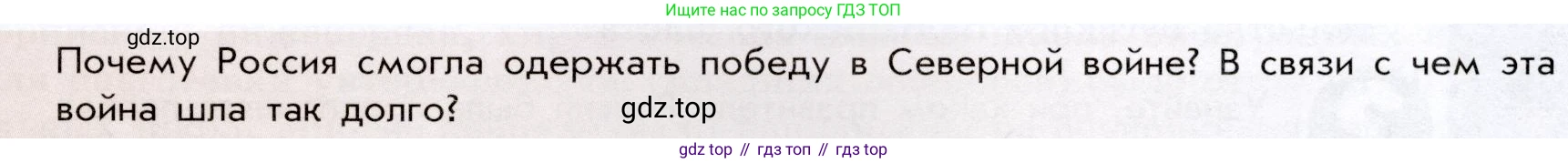 История России, 8 класс Учебник, авторы: Арсентьев Николай Михайлович, Данилов Александр Анатольевич, Курукин Игорь Владимирович, Токарева Александра Яковлевна, Торкунов Анатолий Васильевич, Дмитриев Андрей Петрович, издательство Просвещение, Москва, 2023, белого цвета, Часть 1, страница 25, Условие