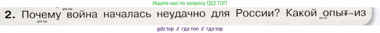 История России, 8 класс Учебник, авторы: Арсентьев Николай Михайлович, Данилов Александр Анатольевич, Курукин Игорь Владимирович, Токарева Александра Яковлевна, Торкунов Анатолий Васильевич, Дмитриев Андрей Петрович, издательство Просвещение, Москва, 2023, белого цвета, Часть 1, страница 32, номер 2, Условие
