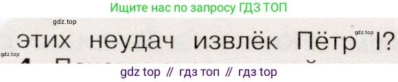 История России, 8 класс Учебник, авторы: Арсентьев Николай Михайлович, Данилов Александр Анатольевич, Курукин Игорь Владимирович, Токарева Александра Яковлевна, Торкунов Анатолий Васильевич, Дмитриев Андрей Петрович, издательство Просвещение, Москва, 2023, белого цвета, Часть 1, страница 32, номер 2, Условие (продолжение 2)