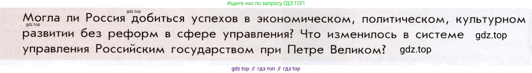 История России, 8 класс Учебник, авторы: Арсентьев Николай Михайлович, Данилов Александр Анатольевич, Курукин Игорь Владимирович, Токарева Александра Яковлевна, Торкунов Анатолий Васильевич, Дмитриев Андрей Петрович, издательство Просвещение, Москва, 2023, белого цвета, Часть 1, страница 35, Условие