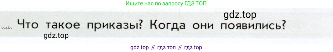 История России, 8 класс Учебник, авторы: Арсентьев Николай Михайлович, Данилов Александр Анатольевич, Курукин Игорь Владимирович, Токарева Александра Яковлевна, Торкунов Анатолий Васильевич, Дмитриев Андрей Петрович, издательство Просвещение, Москва, 2023, белого цвета, Часть 1, страница 35, Условие