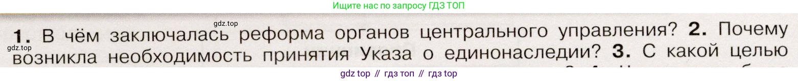 История России, 8 класс Учебник, авторы: Арсентьев Николай Михайлович, Данилов Александр Анатольевич, Курукин Игорь Владимирович, Токарева Александра Яковлевна, Торкунов Анатолий Васильевич, Дмитриев Андрей Петрович, издательство Просвещение, Москва, 2023, белого цвета, Часть 1, страница 38, номер 2, Условие