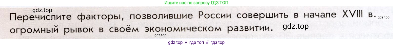 История России, 8 класс Учебник, авторы: Арсентьев Николай Михайлович, Данилов Александр Анатольевич, Курукин Игорь Владимирович, Токарева Александра Яковлевна, Торкунов Анатолий Васильевич, Дмитриев Андрей Петрович, издательство Просвещение, Москва, 2023, белого цвета, Часть 1, страница 40, Условие