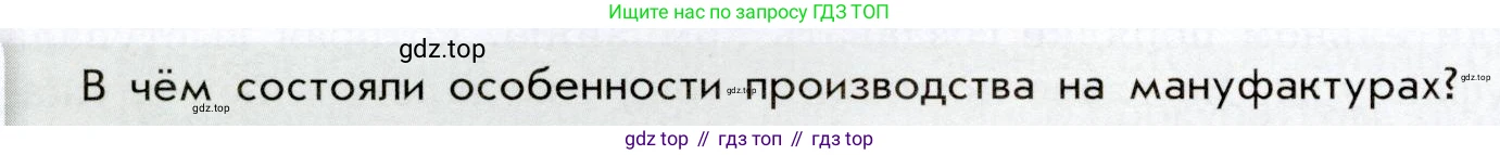 История России, 8 класс Учебник, авторы: Арсентьев Николай Михайлович, Данилов Александр Анатольевич, Курукин Игорь Владимирович, Токарева Александра Яковлевна, Торкунов Анатолий Васильевич, Дмитриев Андрей Петрович, издательство Просвещение, Москва, 2023, белого цвета, Часть 1, страница 42, Условие