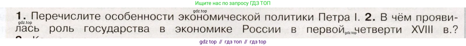 История России, 8 класс Учебник, авторы: Арсентьев Николай Михайлович, Данилов Александр Анатольевич, Курукин Игорь Владимирович, Токарева Александра Яковлевна, Торкунов Анатолий Васильевич, Дмитриев Андрей Петрович, издательство Просвещение, Москва, 2023, белого цвета, Часть 1, страница 45, номер 2, Условие