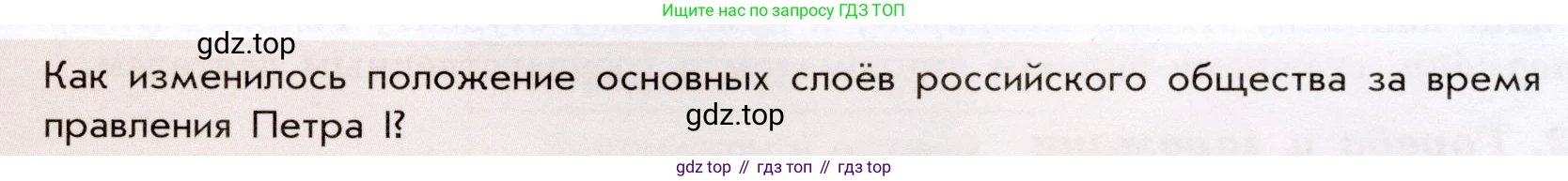 История России, 8 класс Учебник, авторы: Арсентьев Николай Михайлович, Данилов Александр Анатольевич, Курукин Игорь Владимирович, Токарева Александра Яковлевна, Торкунов Анатолий Васильевич, Дмитриев Андрей Петрович, издательство Просвещение, Москва, 2023, белого цвета, Часть 1, страница 47, Условие