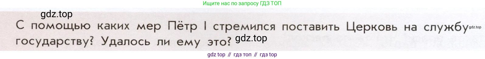 История России, 8 класс Учебник, авторы: Арсентьев Николай Михайлович, Данилов Александр Анатольевич, Курукин Игорь Владимирович, Токарева Александра Яковлевна, Торкунов Анатолий Васильевич, Дмитриев Андрей Петрович, издательство Просвещение, Москва, 2023, белого цвета, Часть 1, страница 53, Условие