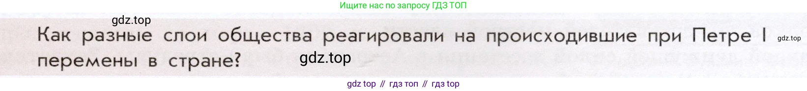 История России, 8 класс Учебник, авторы: Арсентьев Николай Михайлович, Данилов Александр Анатольевич, Курукин Игорь Владимирович, Токарева Александра Яковлевна, Торкунов Анатолий Васильевич, Дмитриев Андрей Петрович, издательство Просвещение, Москва, 2023, белого цвета, Часть 1, страница 57, Условие