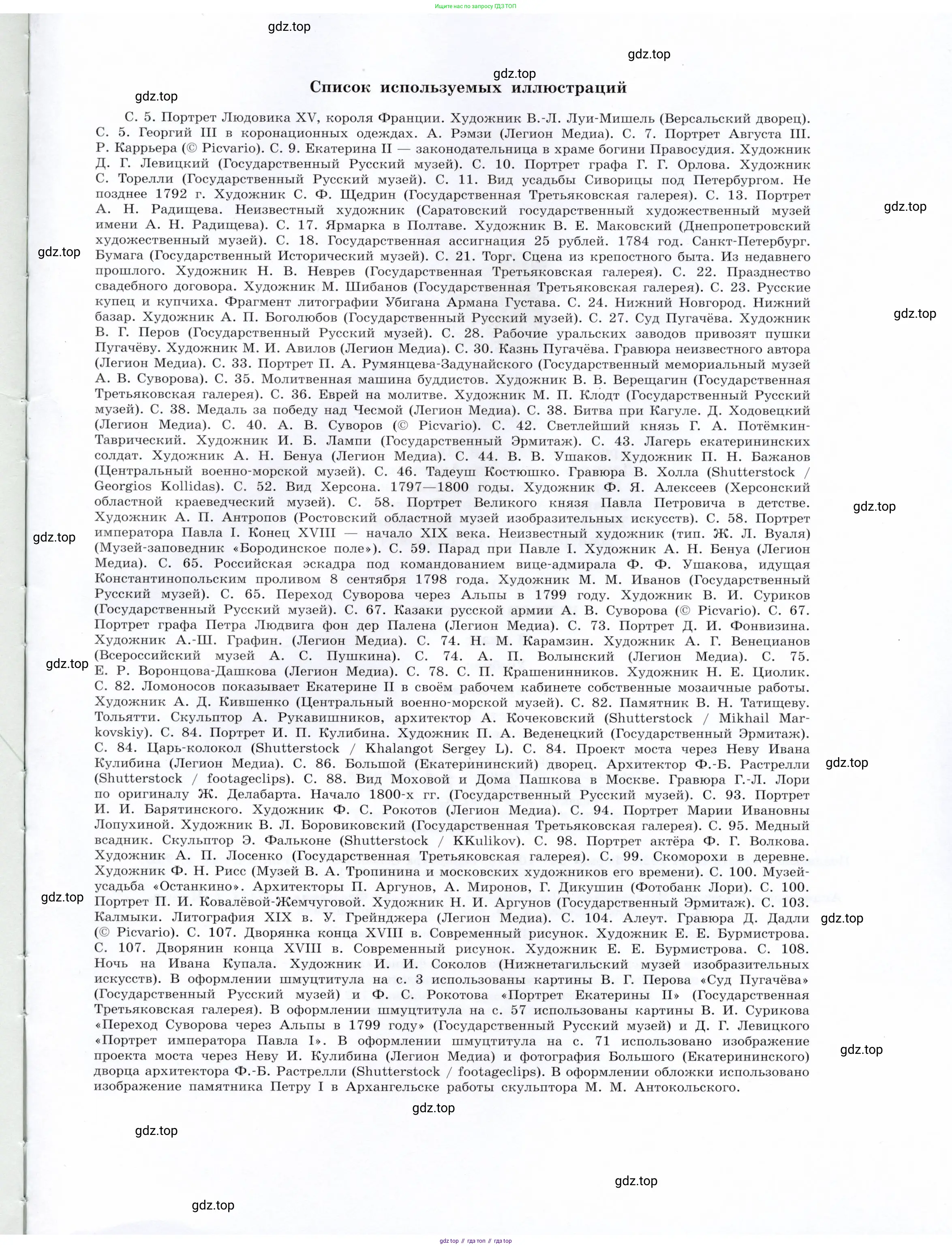История России, 8 класс Учебник, авторы: Арсентьев Николай Михайлович, Данилов Александр Анатольевич, Курукин Игорь Владимирович, Токарева Александра Яковлевна, Торкунов Анатолий Васильевич, Дмитриев Андрей Петрович, издательство Просвещение, Москва, 2023, белого цвета, страница 127