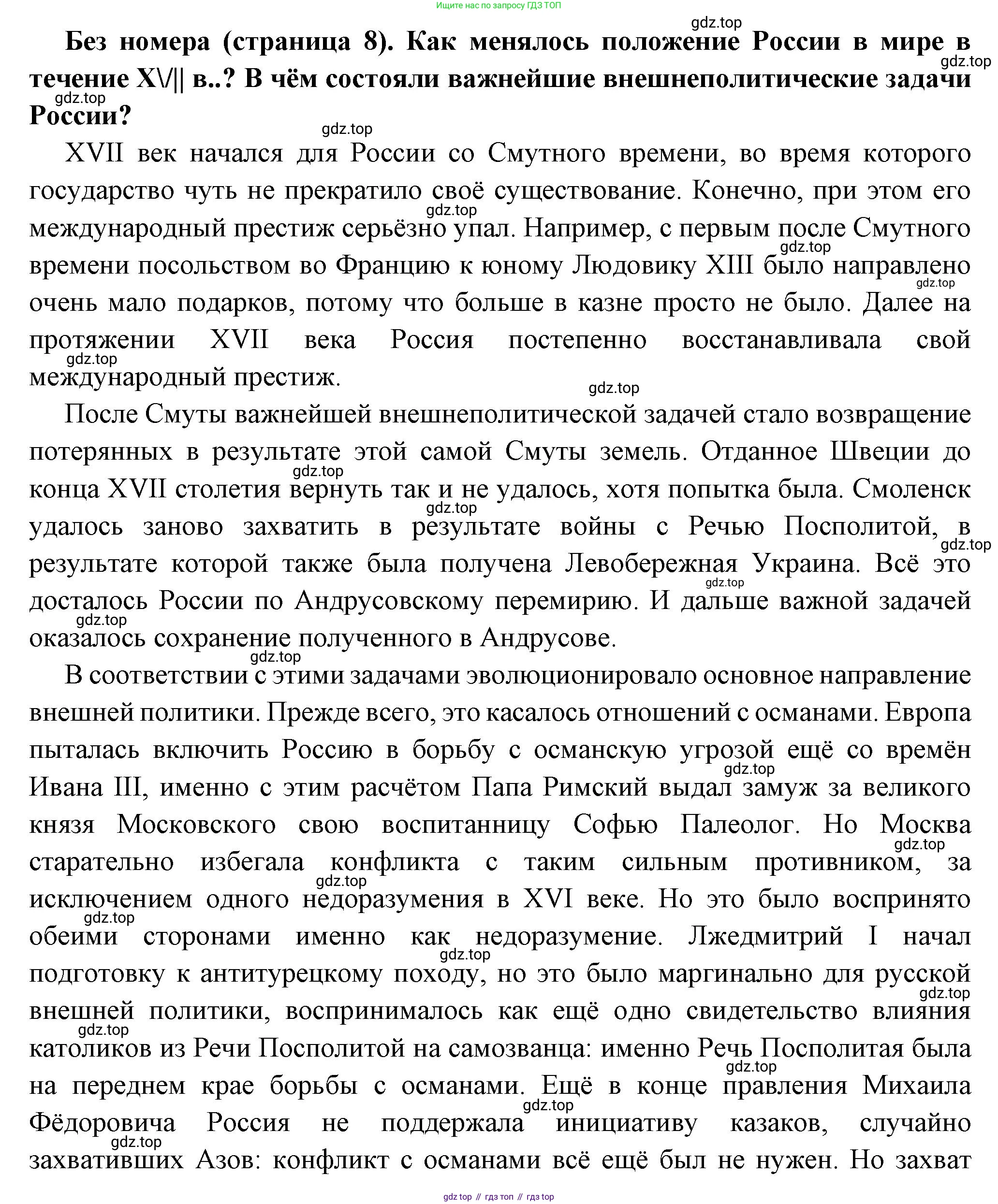 История России, 8 класс Учебник, авторы: Арсентьев Николай Михайлович, Данилов Александр Анатольевич, Курукин Игорь Владимирович, Токарева Александра Яковлевна, Торкунов Анатолий Васильевич, Дмитриев Андрей Петрович, издательство Просвещение, Москва, 2023, белого цвета, Часть 1, страница 8, Решение