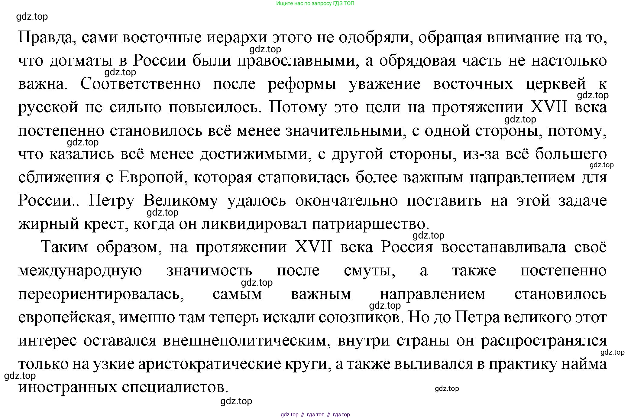 История России, 8 класс Учебник, авторы: Арсентьев Николай Михайлович, Данилов Александр Анатольевич, Курукин Игорь Владимирович, Токарева Александра Яковлевна, Торкунов Анатолий Васильевич, Дмитриев Андрей Петрович, издательство Просвещение, Москва, 2023, белого цвета, Часть 1, страница 8, Решение (продолжение 3)