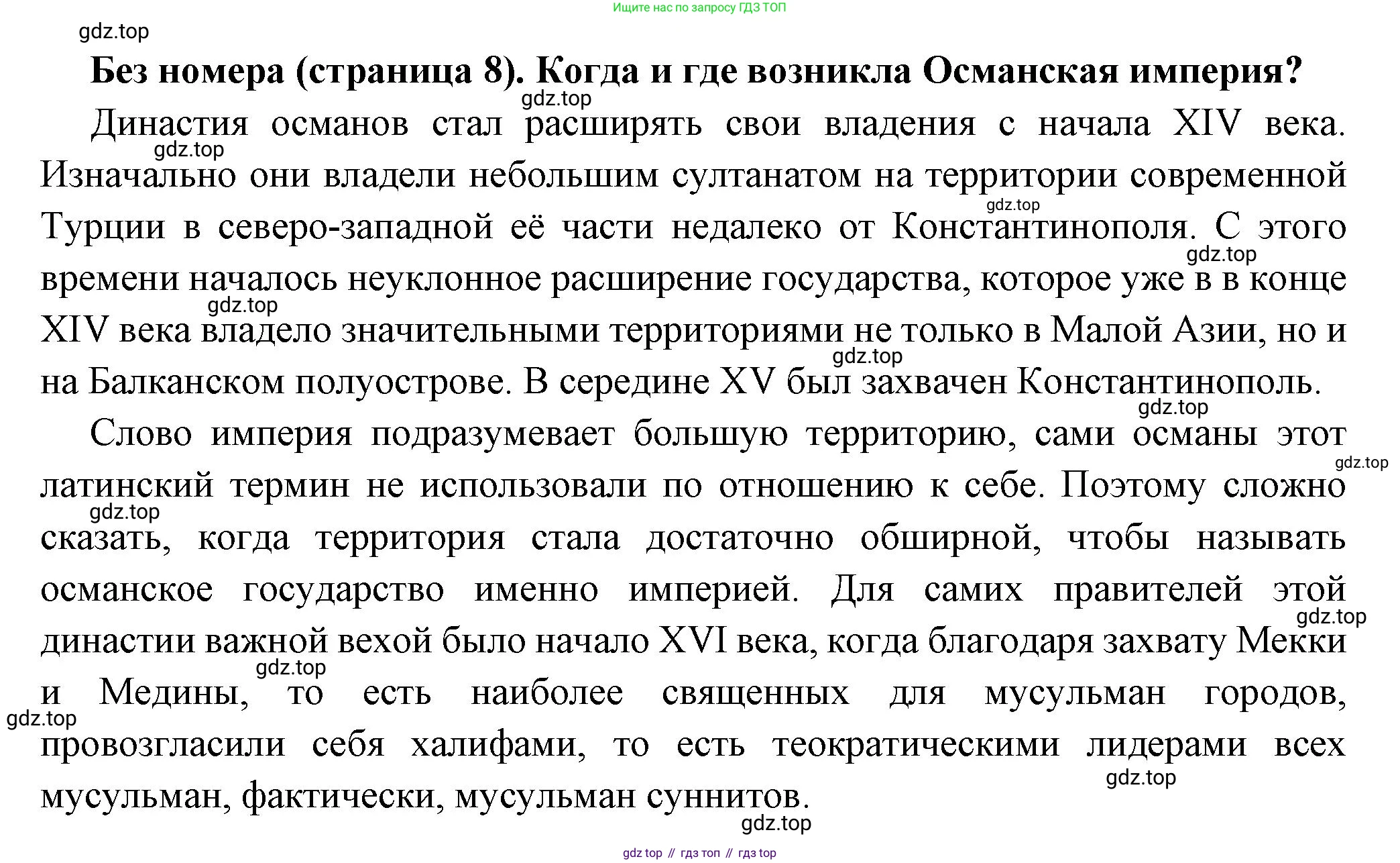 История России, 8 класс Учебник, авторы: Арсентьев Николай Михайлович, Данилов Александр Анатольевич, Курукин Игорь Владимирович, Токарева Александра Яковлевна, Торкунов Анатолий Васильевич, Дмитриев Андрей Петрович, издательство Просвещение, Москва, 2023, белого цвета, Часть 1, страница 8, Решение