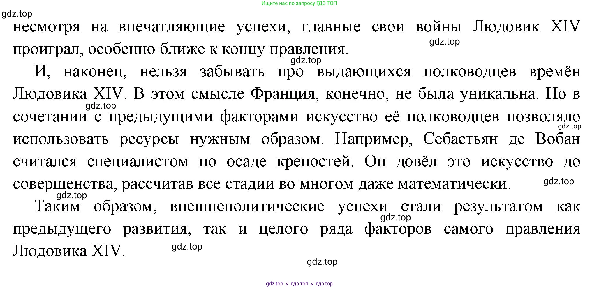 История России, 8 класс Учебник, авторы: Арсентьев Николай Михайлович, Данилов Александр Анатольевич, Курукин Игорь Владимирович, Токарева Александра Яковлевна, Торкунов Анатолий Васильевич, Дмитриев Андрей Петрович, издательство Просвещение, Москва, 2023, белого цвета, Часть 1, страница 11, Решение (продолжение 3)
