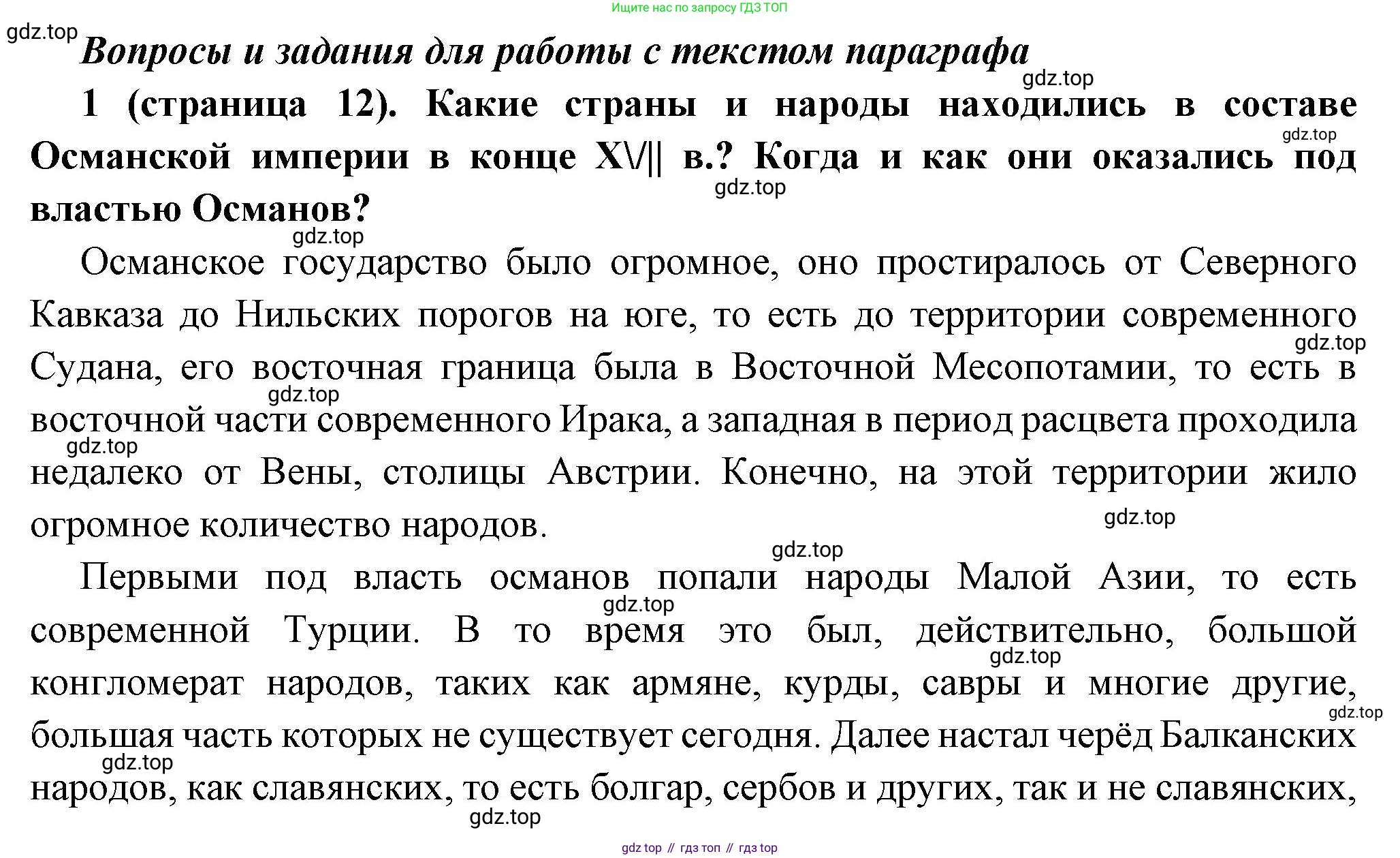 История России, 8 класс Учебник, авторы: Арсентьев Николай Михайлович, Данилов Александр Анатольевич, Курукин Игорь Владимирович, Токарева Александра Яковлевна, Торкунов Анатолий Васильевич, Дмитриев Андрей Петрович, издательство Просвещение, Москва, 2023, белого цвета, Часть 1, страница 12, номер 1, Решение