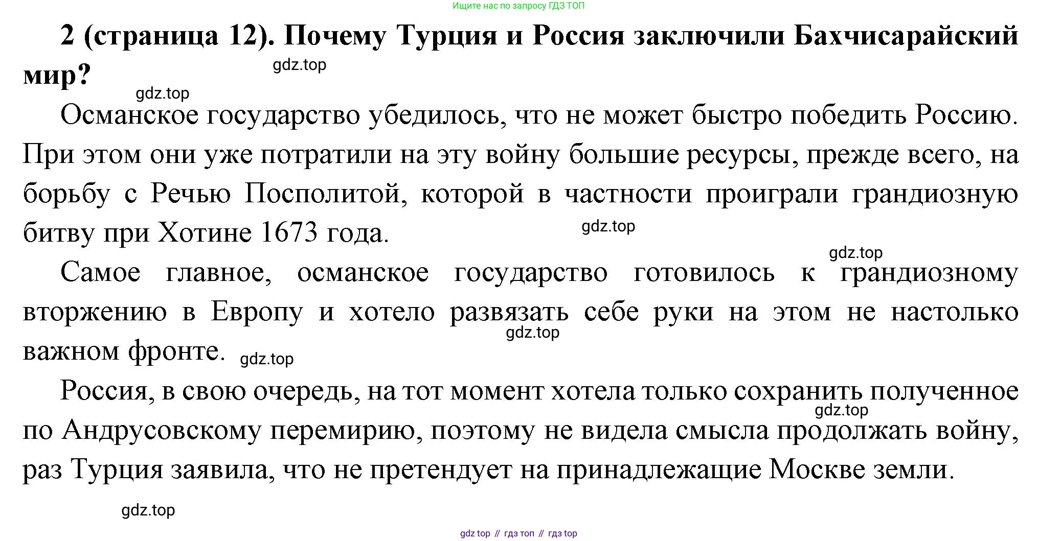 История России, 8 класс Учебник, авторы: Арсентьев Николай Михайлович, Данилов Александр Анатольевич, Курукин Игорь Владимирович, Токарева Александра Яковлевна, Торкунов Анатолий Васильевич, Дмитриев Андрей Петрович, издательство Просвещение, Москва, 2023, белого цвета, Часть 1, страница 12, номер 2, Решение