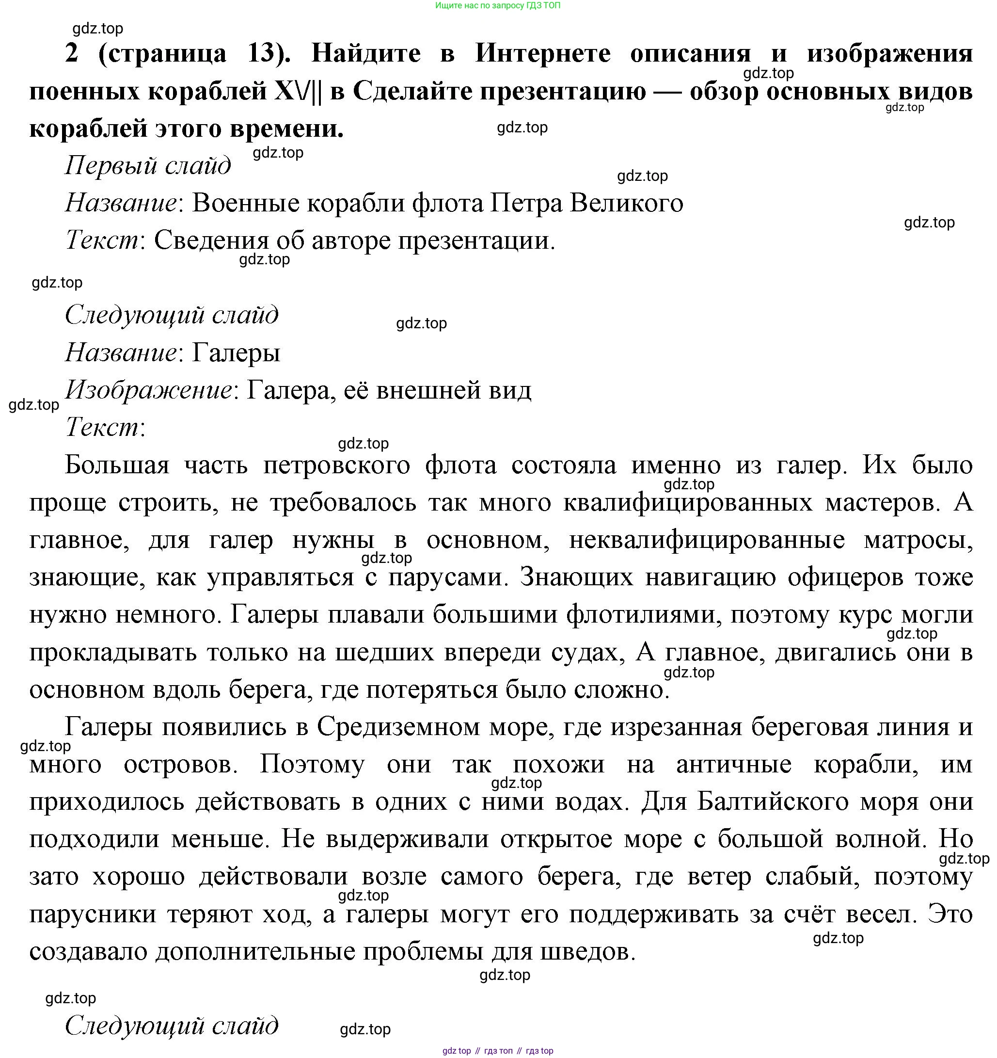 История России, 8 класс Учебник, авторы: Арсентьев Николай Михайлович, Данилов Александр Анатольевич, Курукин Игорь Владимирович, Токарева Александра Яковлевна, Торкунов Анатолий Васильевич, Дмитриев Андрей Петрович, издательство Просвещение, Москва, 2023, белого цвета, Часть 1, страница 13, номер 2, Решение