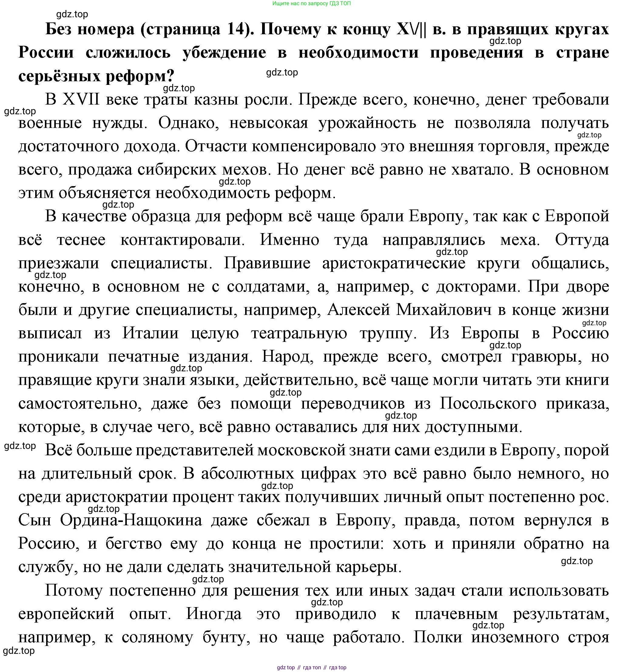 История России, 8 класс Учебник, авторы: Арсентьев Николай Михайлович, Данилов Александр Анатольевич, Курукин Игорь Владимирович, Токарева Александра Яковлевна, Торкунов Анатолий Васильевич, Дмитриев Андрей Петрович, издательство Просвещение, Москва, 2023, белого цвета, Часть 1, страница 14, Решение
