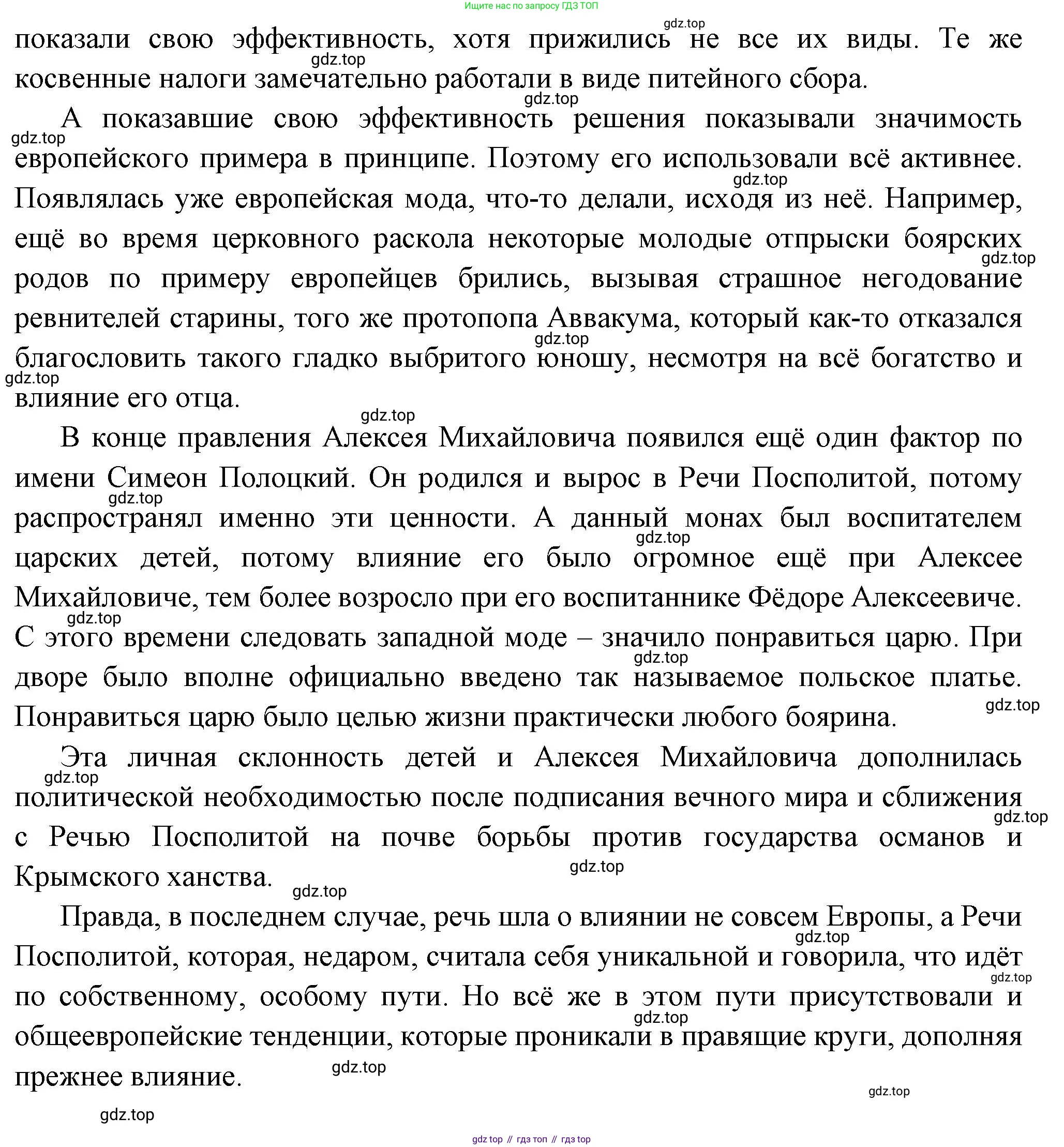История России, 8 класс Учебник, авторы: Арсентьев Николай Михайлович, Данилов Александр Анатольевич, Курукин Игорь Владимирович, Токарева Александра Яковлевна, Торкунов Анатолий Васильевич, Дмитриев Андрей Петрович, издательство Просвещение, Москва, 2023, белого цвета, Часть 1, страница 14, Решение (продолжение 2)