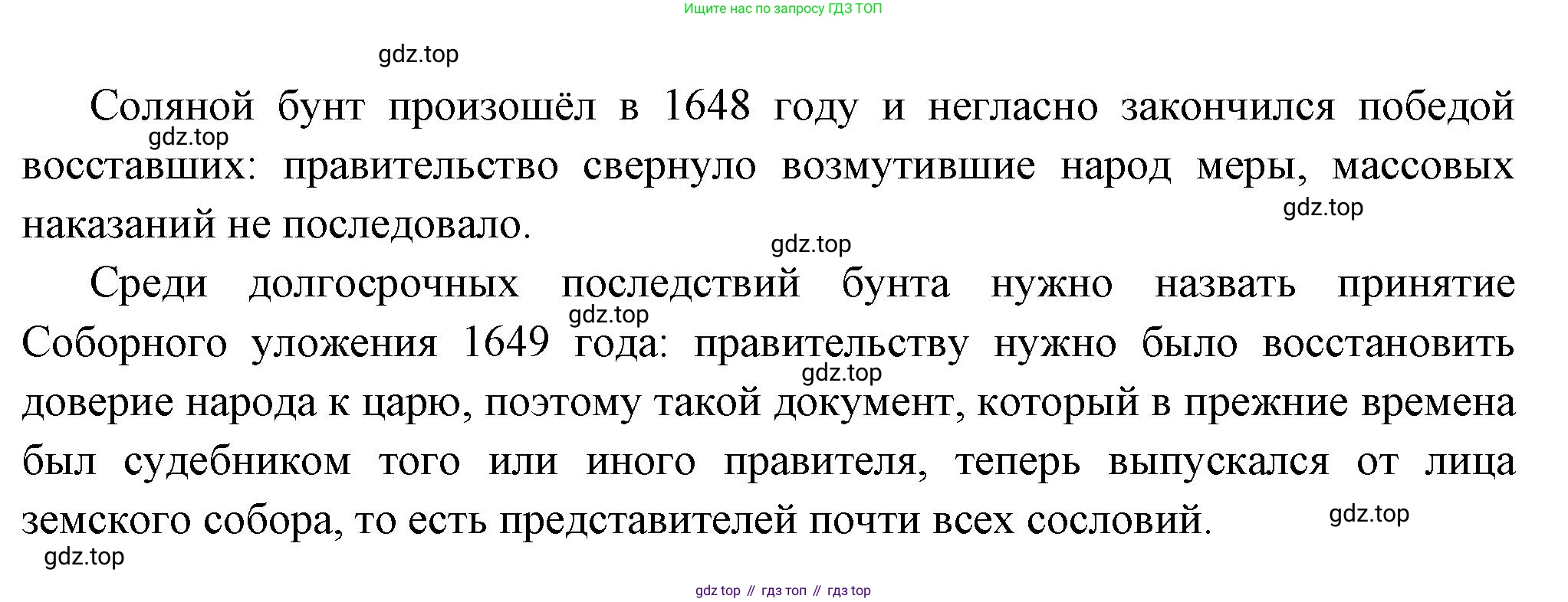 История России, 8 класс Учебник, авторы: Арсентьев Николай Михайлович, Данилов Александр Анатольевич, Курукин Игорь Владимирович, Токарева Александра Яковлевна, Торкунов Анатолий Васильевич, Дмитриев Андрей Петрович, издательство Просвещение, Москва, 2023, белого цвета, Часть 1, страница 16, Решение (продолжение 2)