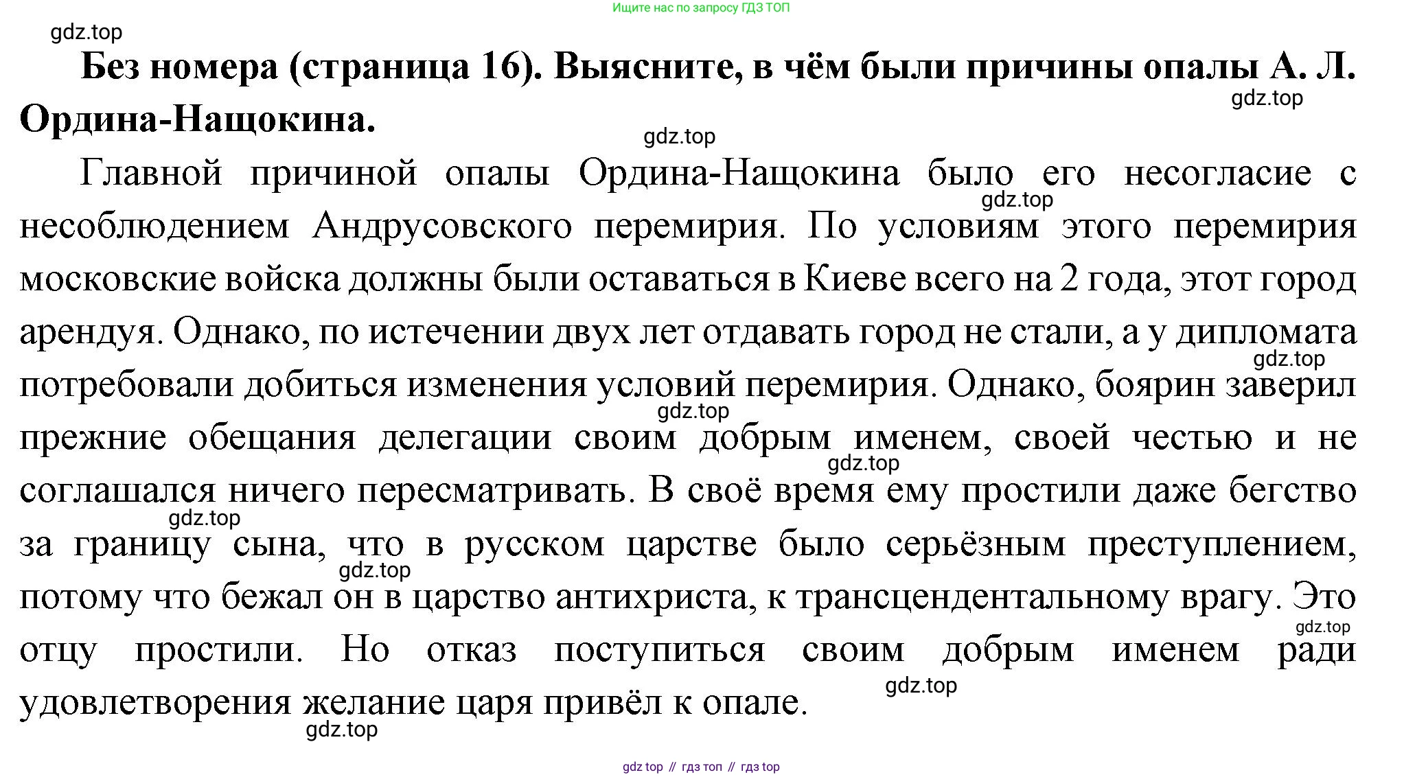 История России, 8 класс Учебник, авторы: Арсентьев Николай Михайлович, Данилов Александр Анатольевич, Курукин Игорь Владимирович, Токарева Александра Яковлевна, Торкунов Анатолий Васильевич, Дмитриев Андрей Петрович, издательство Просвещение, Москва, 2023, белого цвета, Часть 1, страница 16, Решение