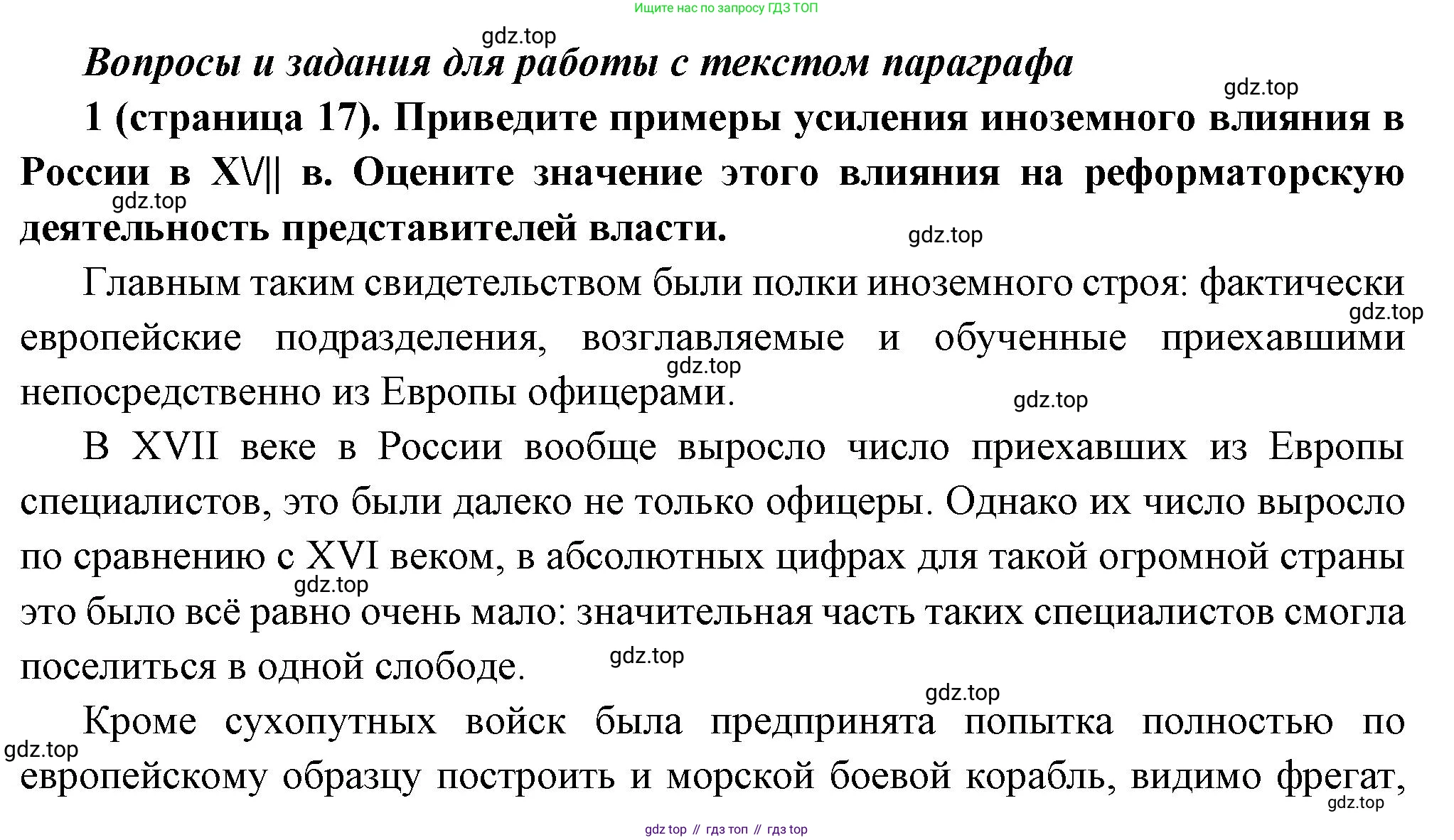 История России, 8 класс Учебник, авторы: Арсентьев Николай Михайлович, Данилов Александр Анатольевич, Курукин Игорь Владимирович, Токарева Александра Яковлевна, Торкунов Анатолий Васильевич, Дмитриев Андрей Петрович, издательство Просвещение, Москва, 2023, белого цвета, Часть 1, страница 17, номер 1, Решение