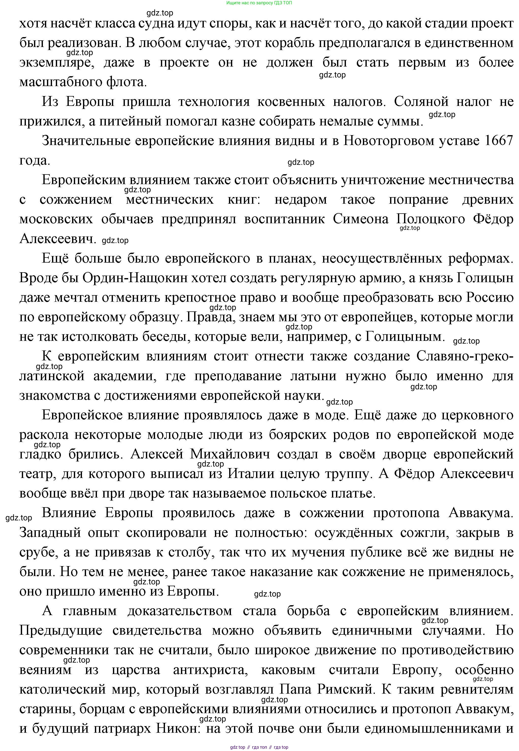 История России, 8 класс Учебник, авторы: Арсентьев Николай Михайлович, Данилов Александр Анатольевич, Курукин Игорь Владимирович, Токарева Александра Яковлевна, Торкунов Анатолий Васильевич, Дмитриев Андрей Петрович, издательство Просвещение, Москва, 2023, белого цвета, Часть 1, страница 17, номер 1, Решение (продолжение 2)